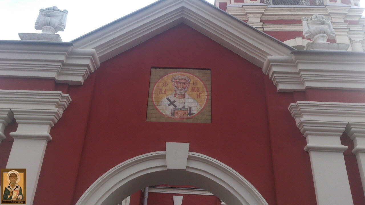 The church of Pope Climent in Moscow-6