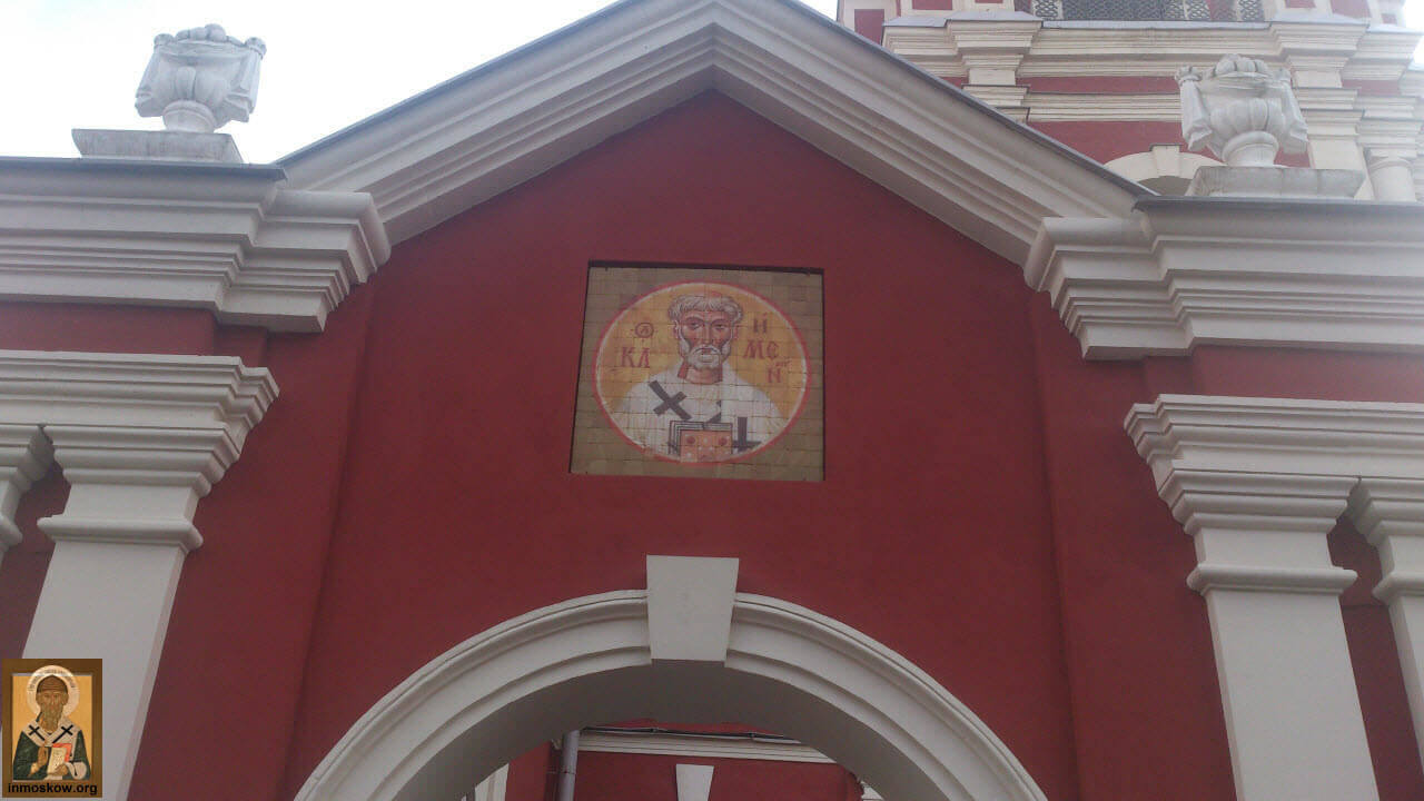 The church of Pope Climent in Moscow-6