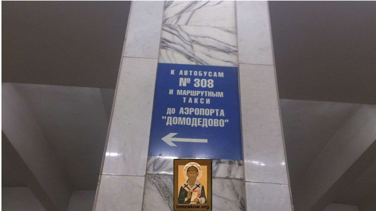 How to get to Domodedovo-01